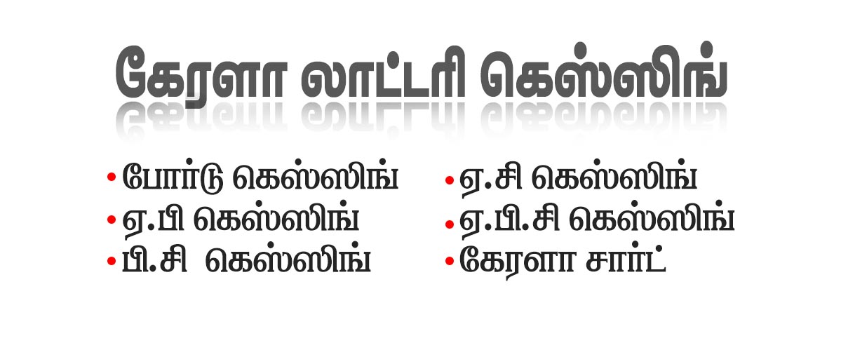 KERALA LOTTERY GUESSING